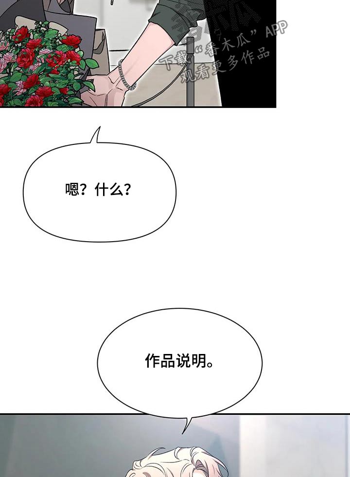 《初见心动》漫画最新章节第167章：【第二季】作品免费下拉式在线观看章节第【19】张图片