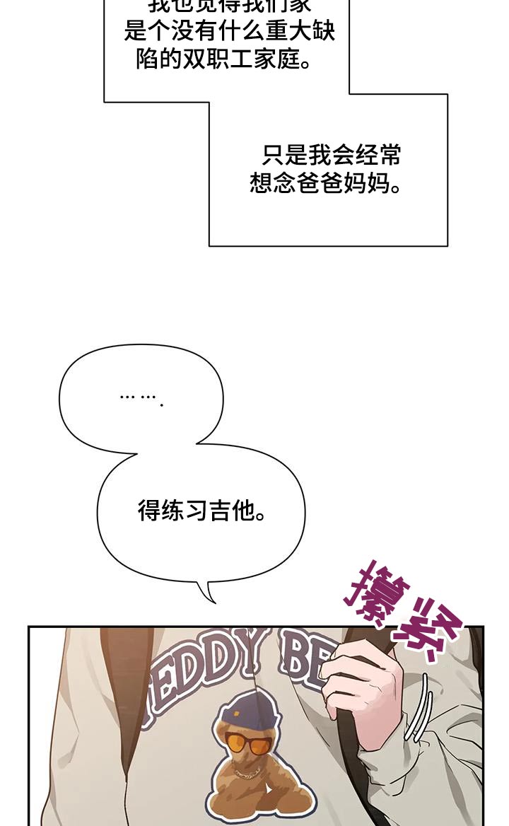 《初见心动》漫画最新章节第168章：【第二季】遇到哥免费下拉式在线观看章节第【14】张图片