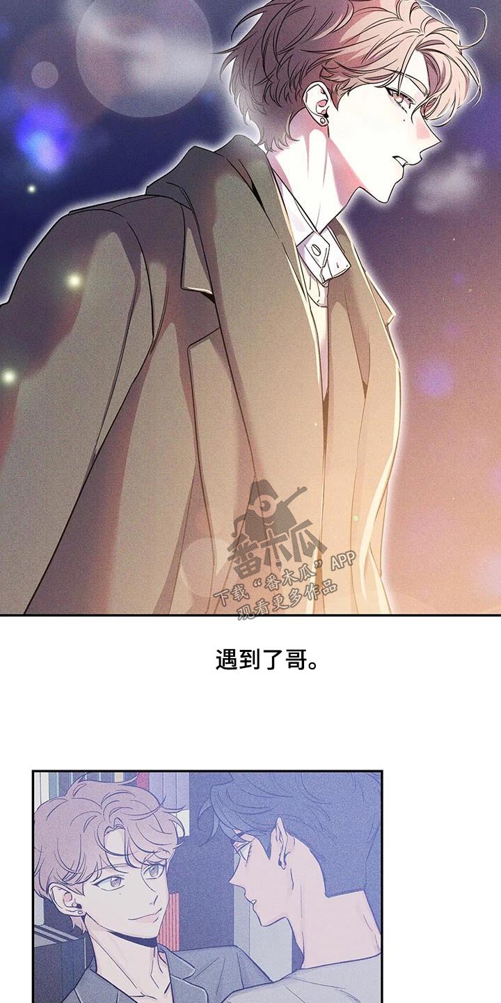 《初见心动》漫画最新章节第168章：【第二季】遇到哥免费下拉式在线观看章节第【8】张图片