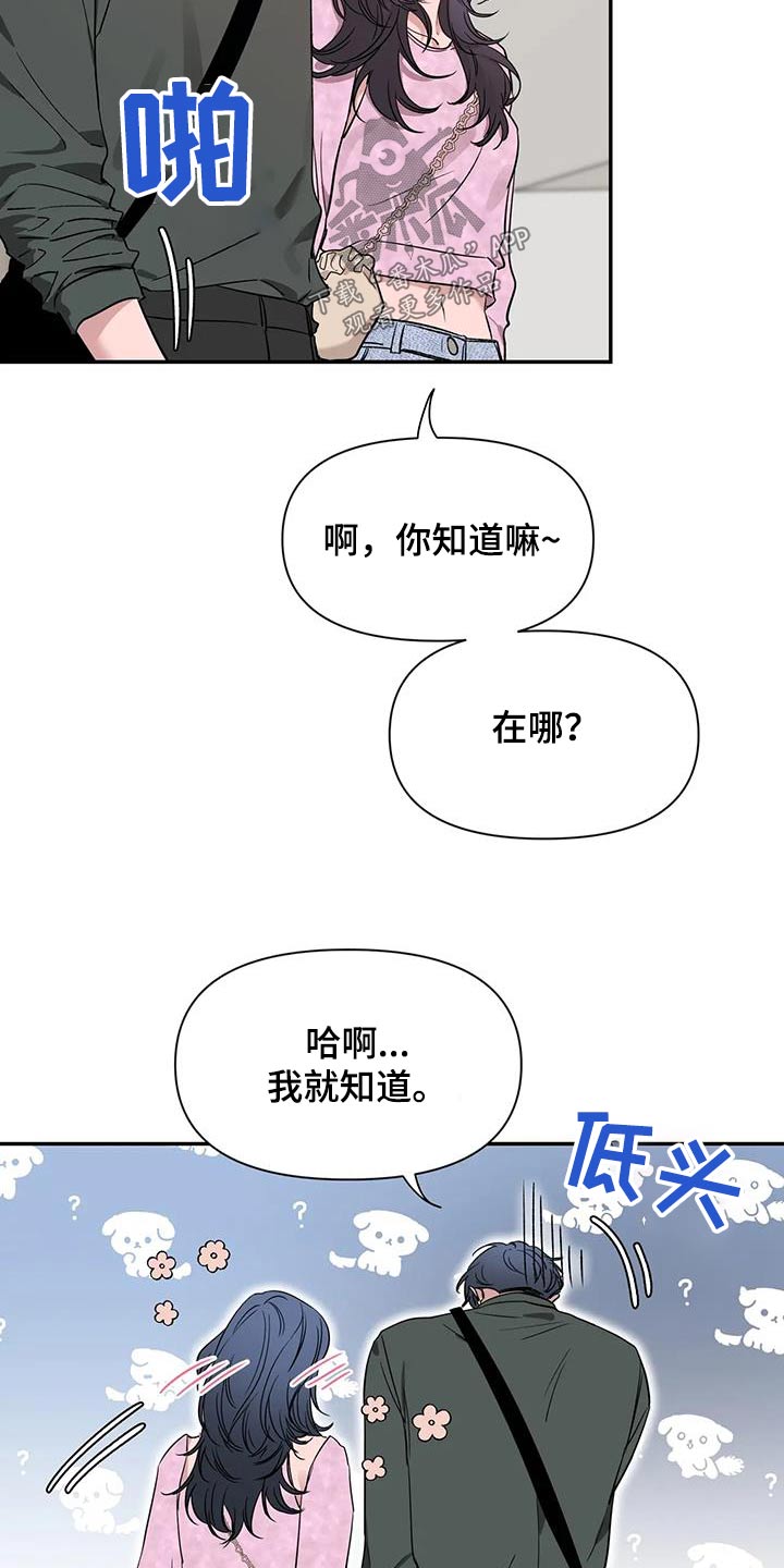 《初见心动》漫画最新章节第169章：【第二季】打招呼免费下拉式在线观看章节第【20】张图片