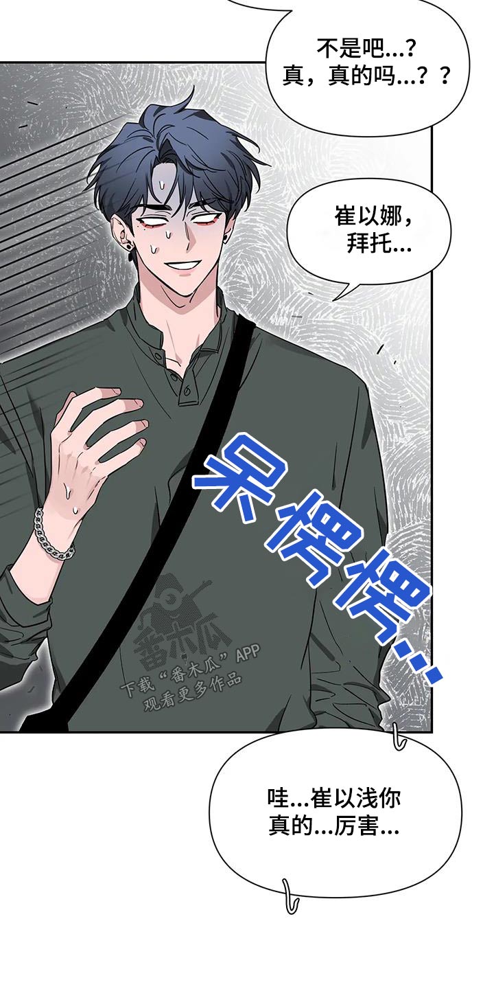 《初见心动》漫画最新章节第169章：【第二季】打招呼免费下拉式在线观看章节第【14】张图片