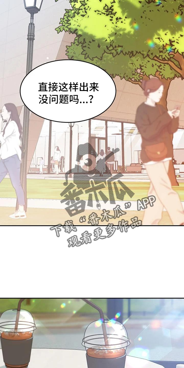 《初见心动》漫画最新章节第170章：【第二季】想要认真和你聊聊免费下拉式在线观看章节第【6】张图片