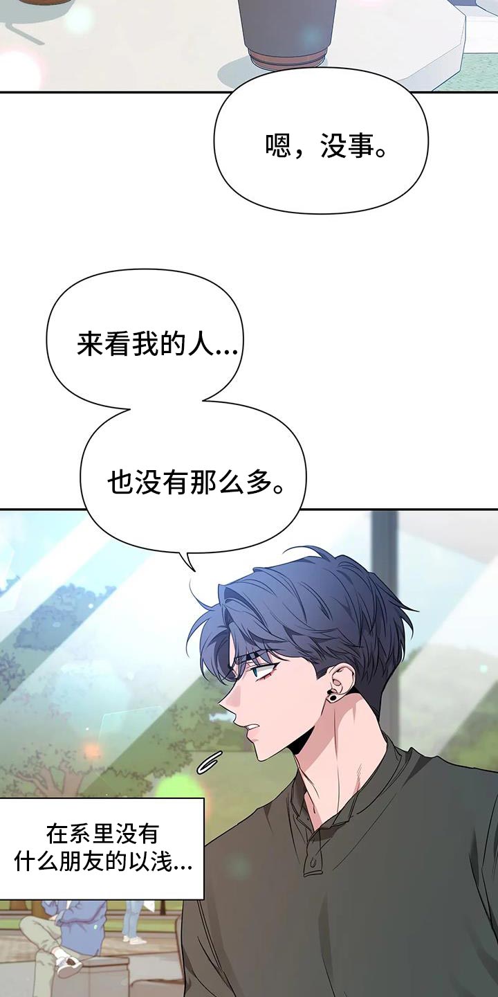 《初见心动》漫画最新章节第170章：【第二季】想要认真和你聊聊免费下拉式在线观看章节第【5】张图片