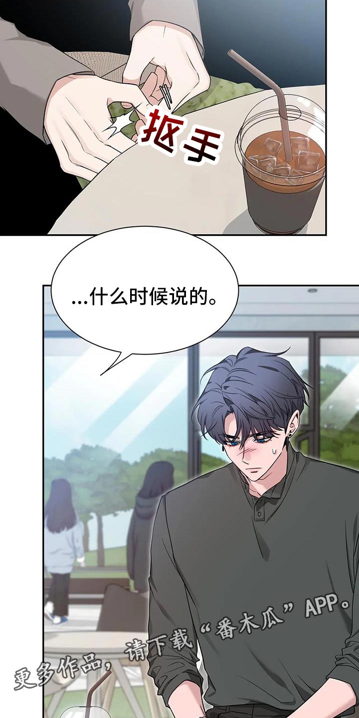 《初见心动》漫画最新章节第170章：【第二季】想要认真和你聊聊免费下拉式在线观看章节第【2】张图片