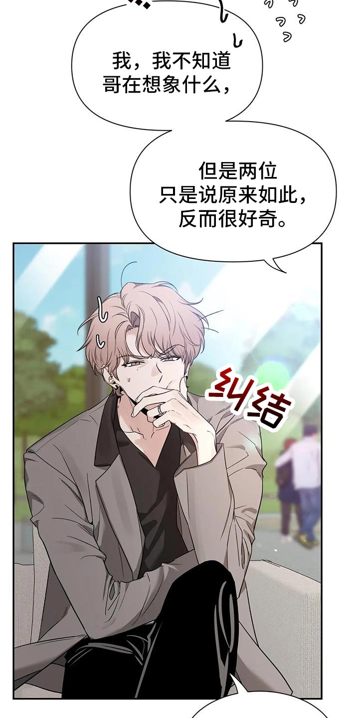 《初见心动》漫画最新章节第171章：【第二季】彼此的最后一个人免费下拉式在线观看章节第【14】张图片