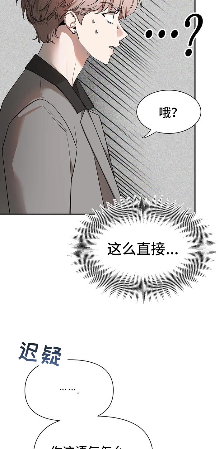 《初见心动》漫画最新章节第171章：【第二季】彼此的最后一个人免费下拉式在线观看章节第【16】张图片