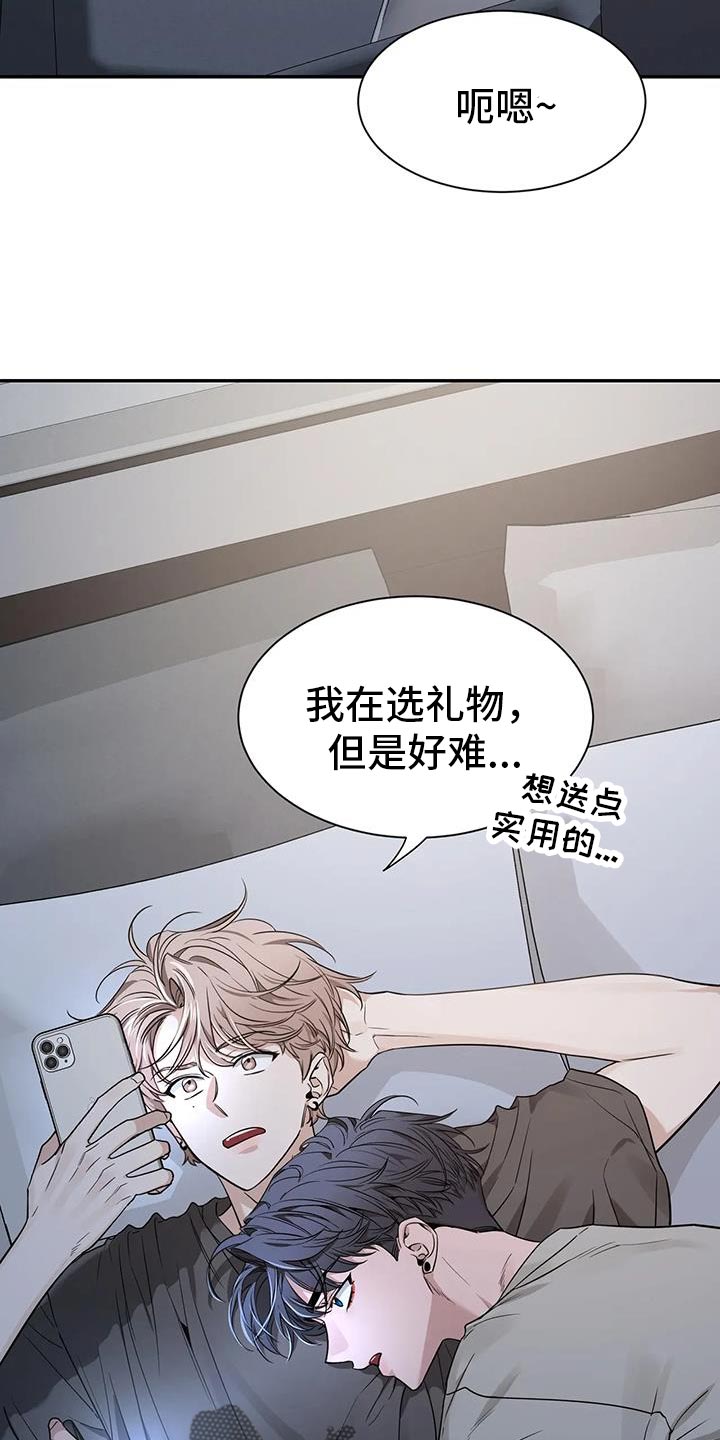 《初见心动》漫画最新章节第172章：【第二季】以后再跟你说免费下拉式在线观看章节第【15】张图片