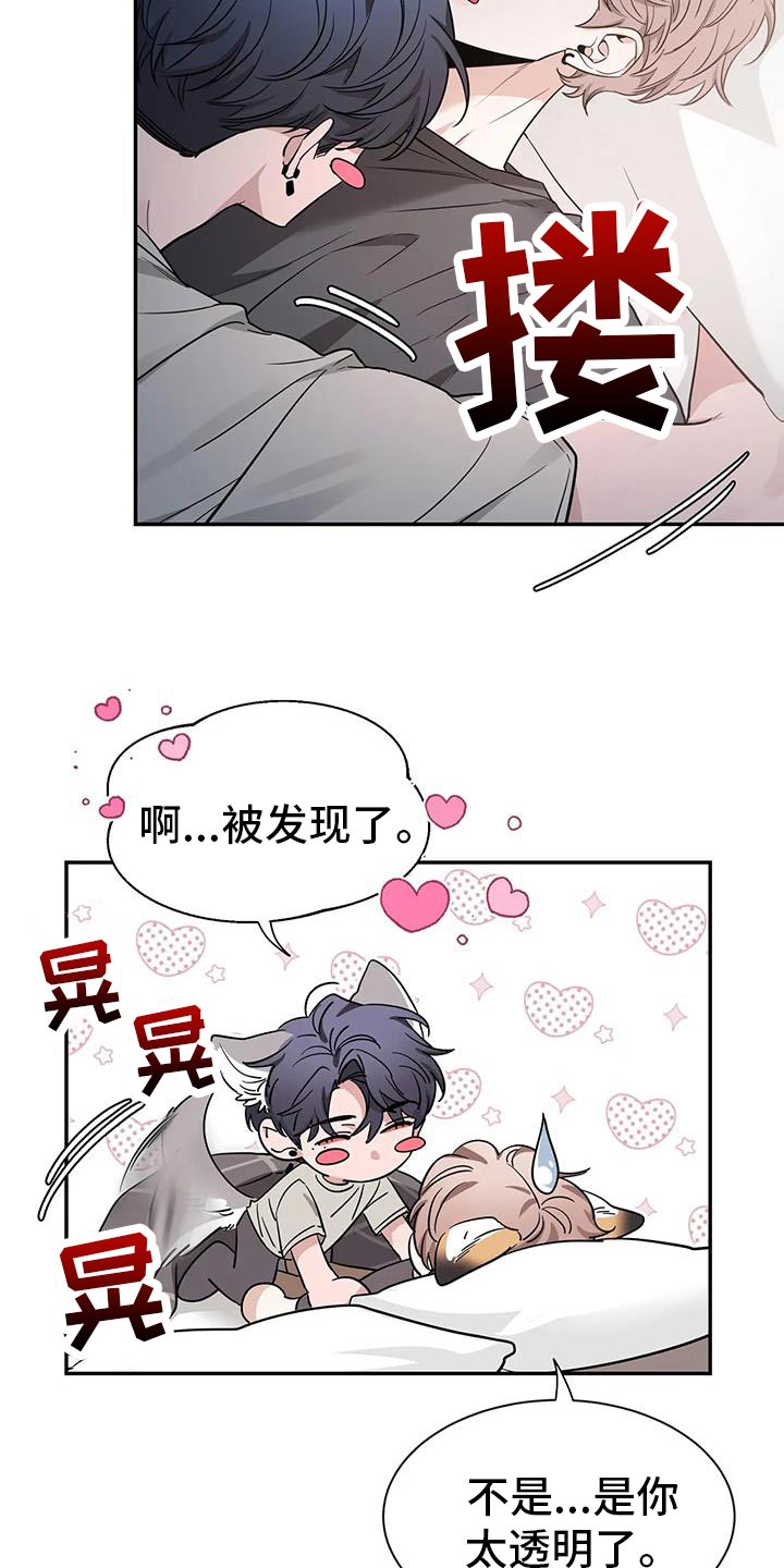 《初见心动》漫画最新章节第172章：【第二季】以后再跟你说免费下拉式在线观看章节第【7】张图片