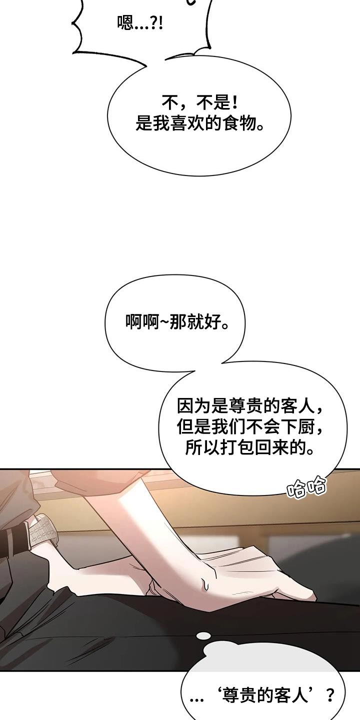 《初见心动》漫画最新章节第173章：【第二季】“请”免费下拉式在线观看章节第【7】张图片