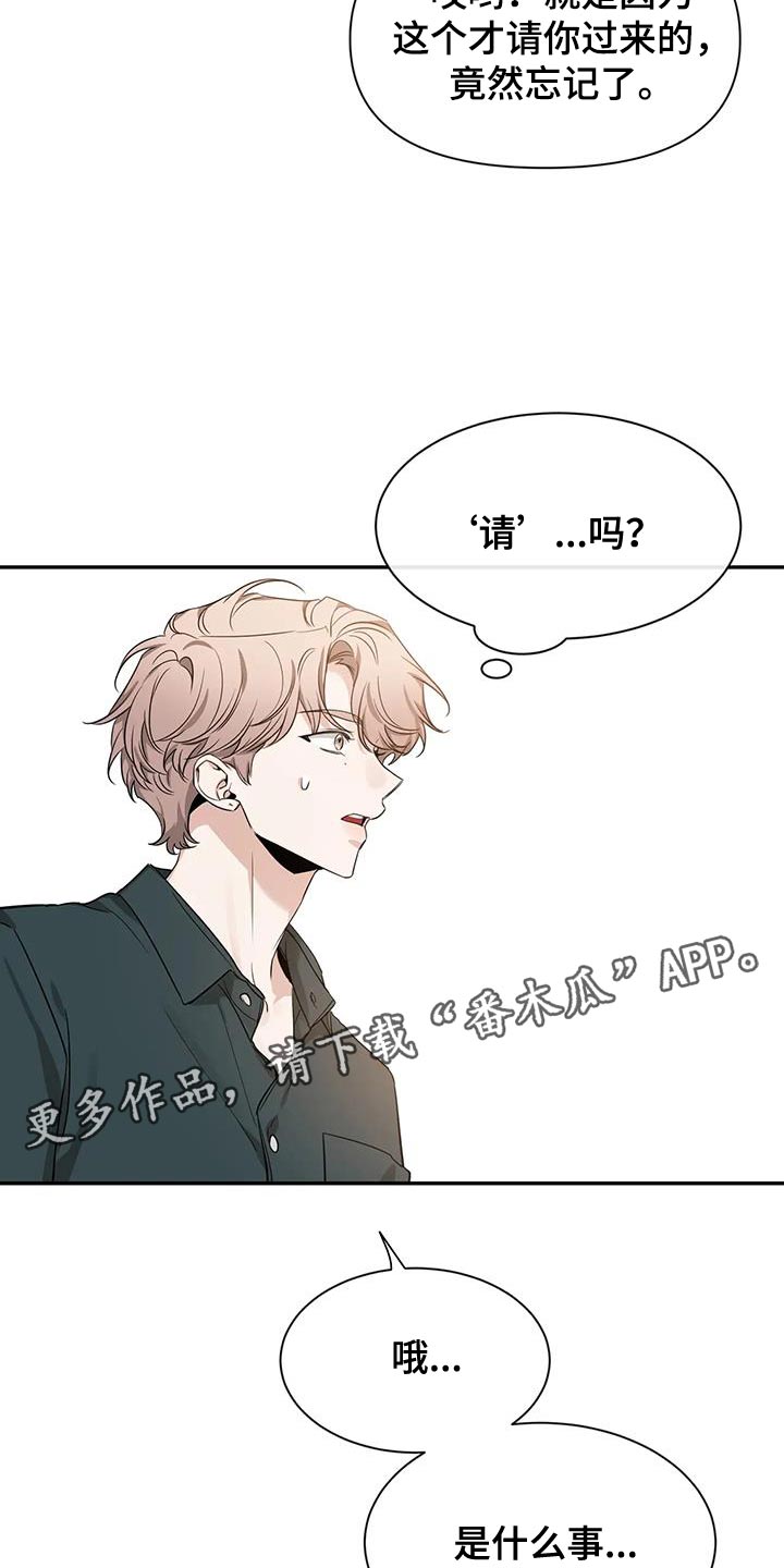 《初见心动》漫画最新章节第173章：【第二季】“请”免费下拉式在线观看章节第【2】张图片