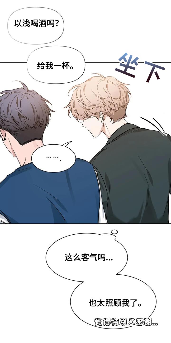 《初见心动》漫画最新章节第173章：【第二季】“请”免费下拉式在线观看章节第【11】张图片