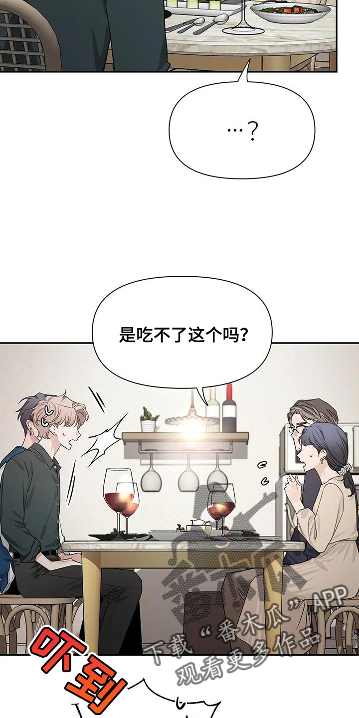 《初见心动》漫画最新章节第173章：【第二季】“请”免费下拉式在线观看章节第【8】张图片