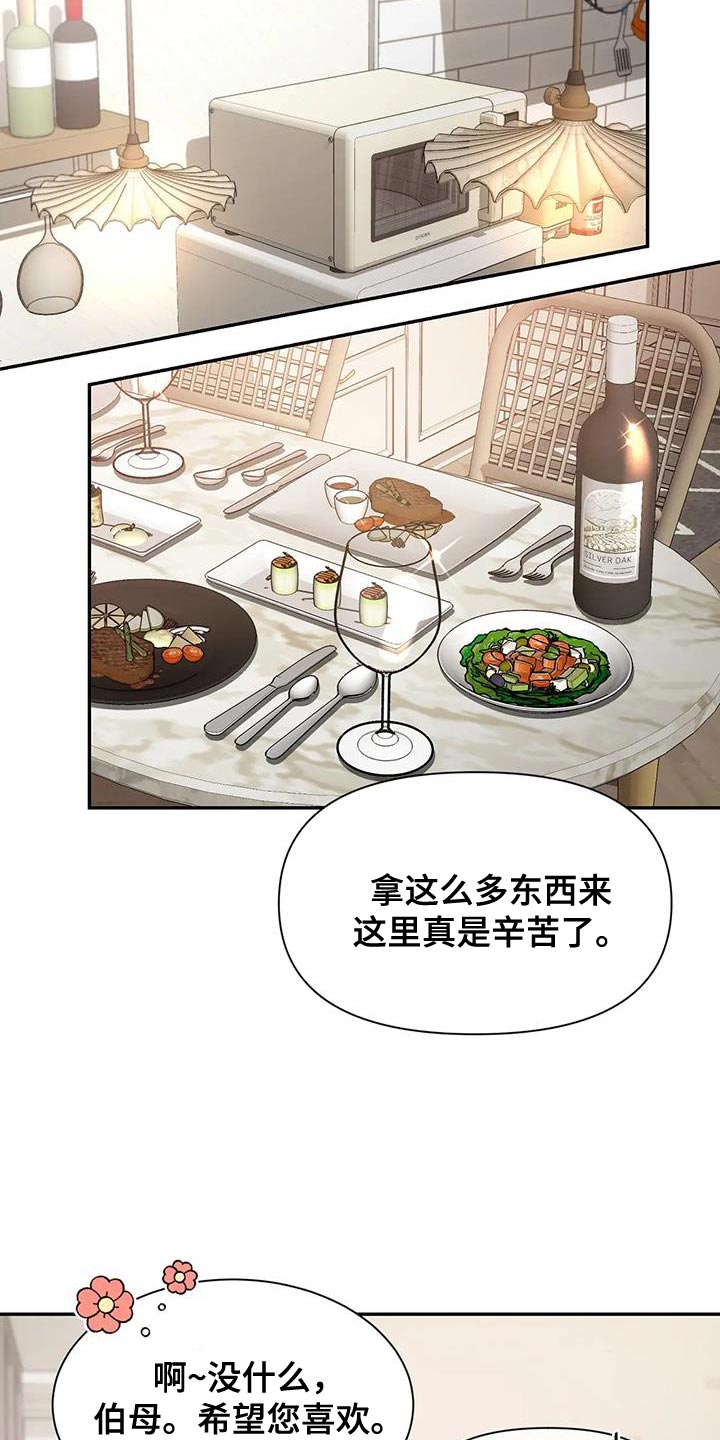 《初见心动》漫画最新章节第173章：【第二季】“请”免费下拉式在线观看章节第【15】张图片