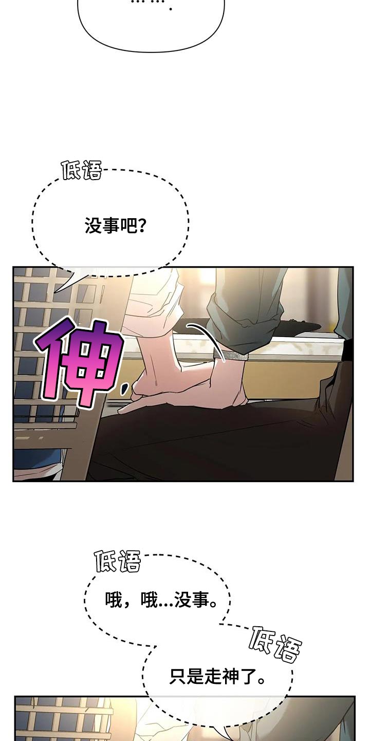 《初见心动》漫画最新章节第173章：【第二季】“请”免费下拉式在线观看章节第【5】张图片