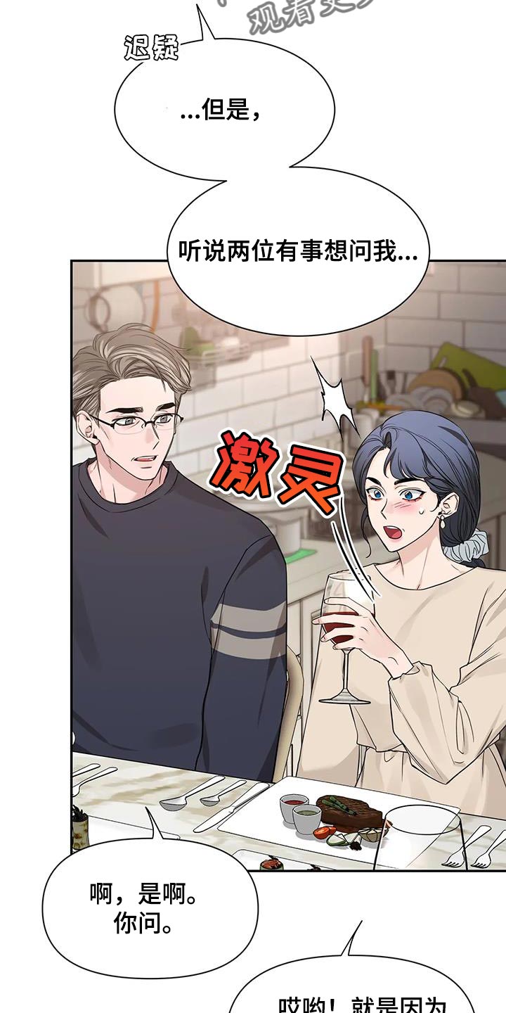 《初见心动》漫画最新章节第173章：【第二季】“请”免费下拉式在线观看章节第【3】张图片