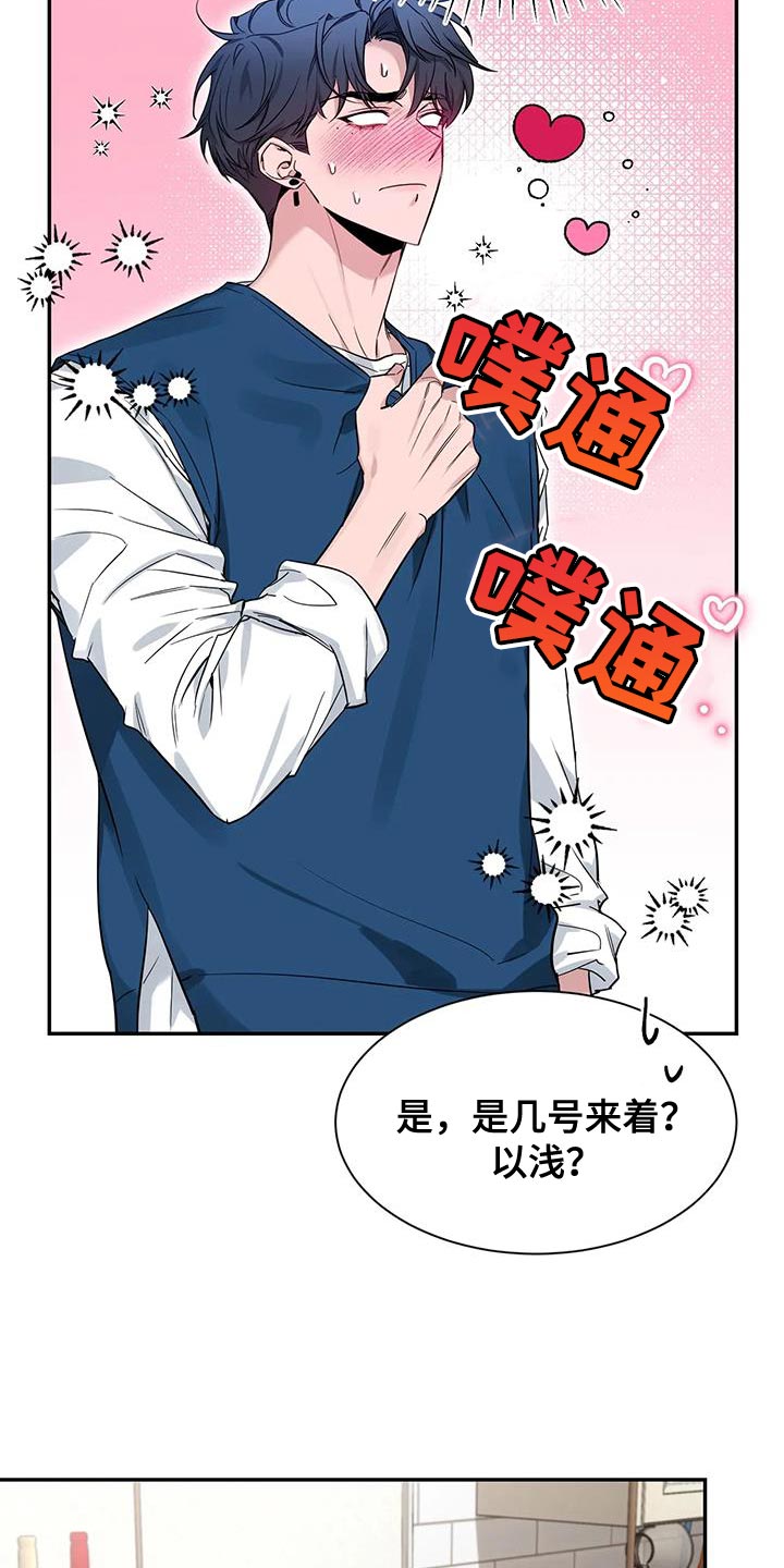 《初见心动》漫画最新章节第173章：【第二季】“请”免费下拉式在线观看章节第【16】张图片