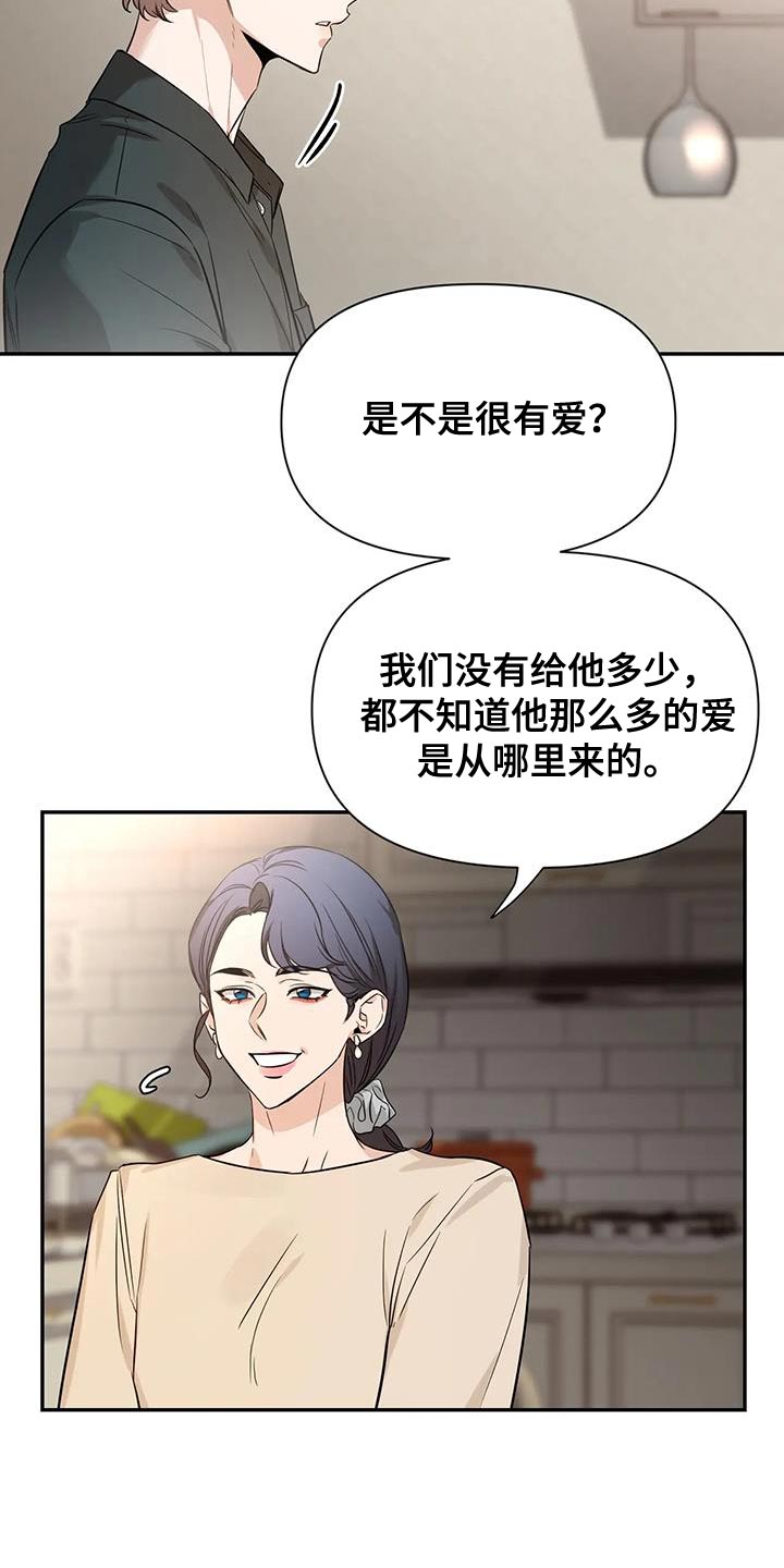 《初见心动》漫画最新章节第175章：【第二季】还是会交往免费下拉式在线观看章节第【12】张图片