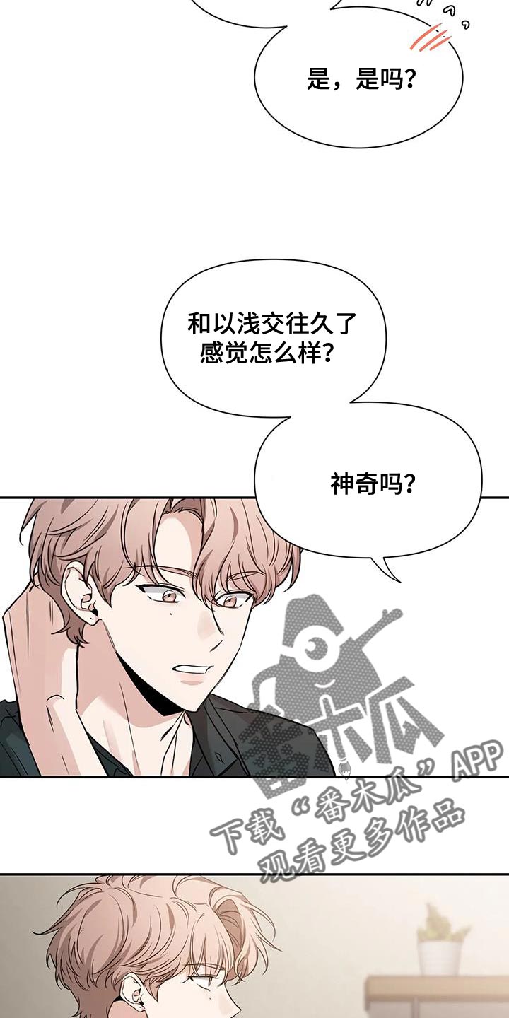 《初见心动》漫画最新章节第175章：【第二季】还是会交往免费下拉式在线观看章节第【13】张图片