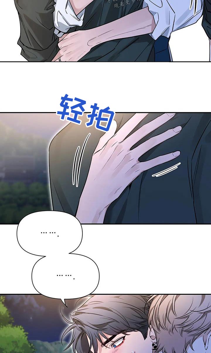 《初见心动》漫画最新章节第176章：【第二季】没关系免费下拉式在线观看章节第【4】张图片