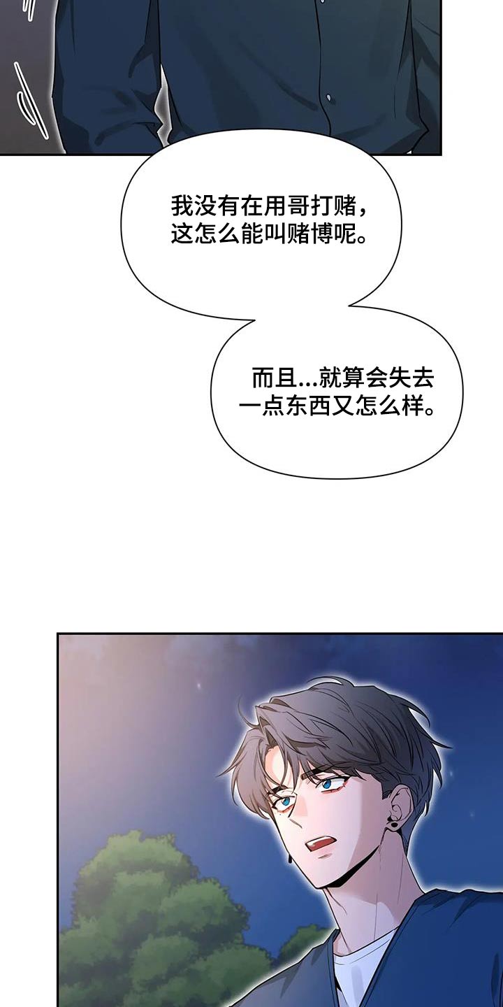 《初见心动》漫画最新章节第176章：【第二季】没关系免费下拉式在线观看章节第【11】张图片