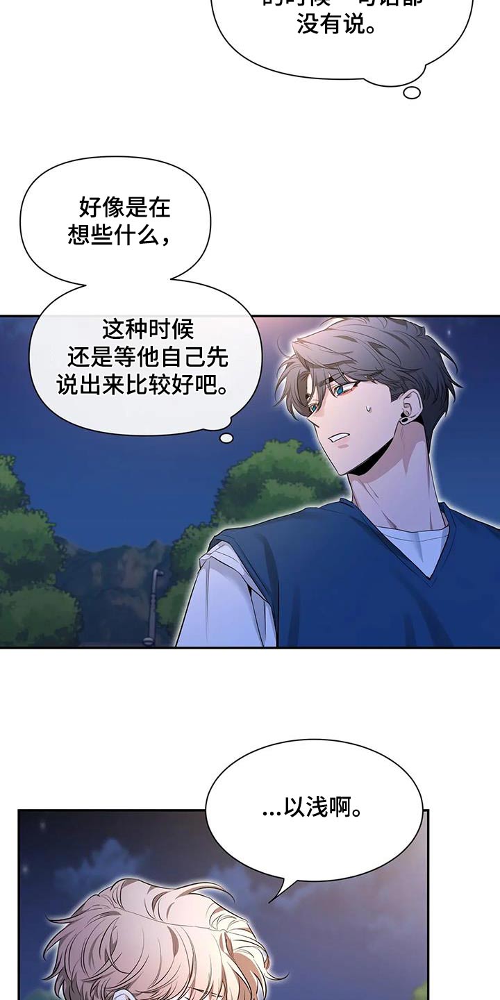 《初见心动》漫画最新章节第176章：【第二季】没关系免费下拉式在线观看章节第【25】张图片