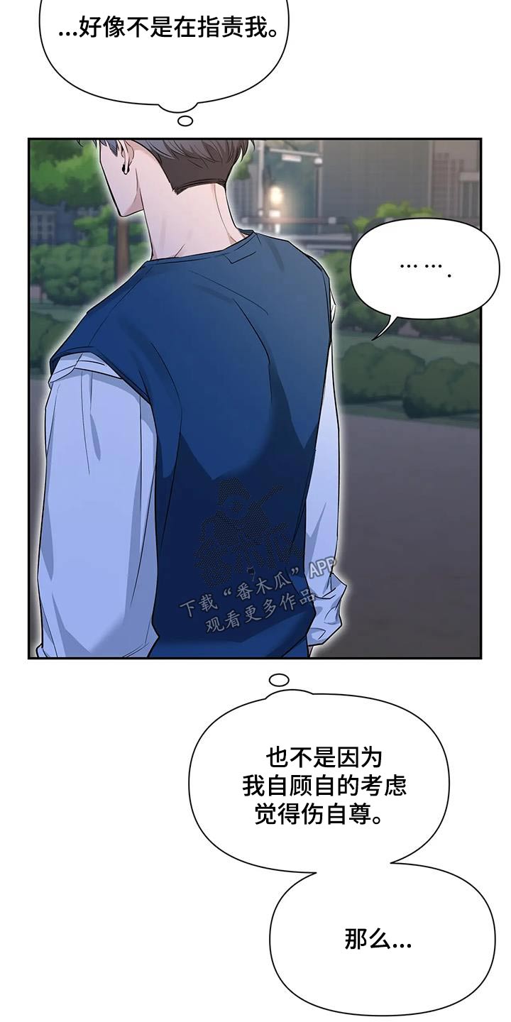 《初见心动》漫画最新章节第176章：【第二季】没关系免费下拉式在线观看章节第【17】张图片