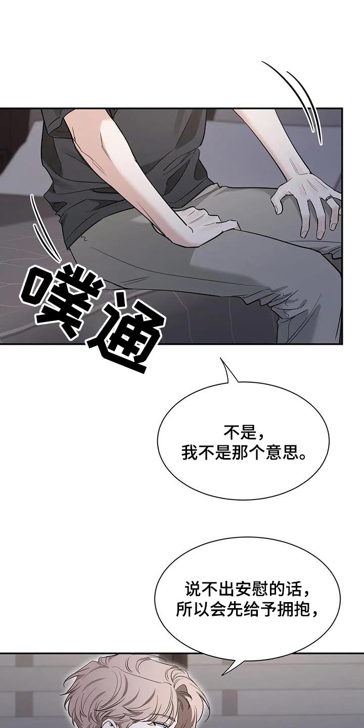 《初见心动》漫画最新章节第178章：【第二季】有点不一样免费下拉式在线观看章节第【16】张图片