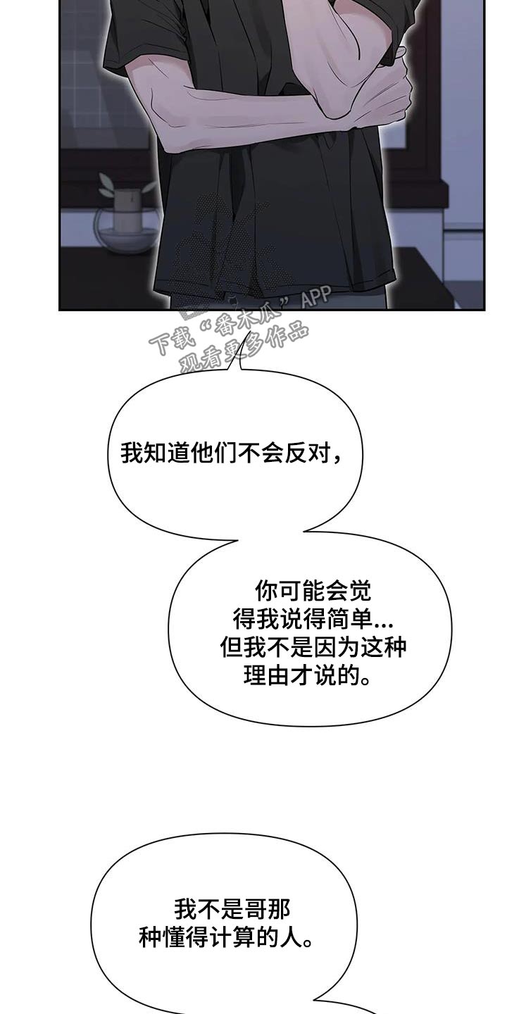 《初见心动》漫画最新章节第178章：【第二季】有点不一样免费下拉式在线观看章节第【12】张图片