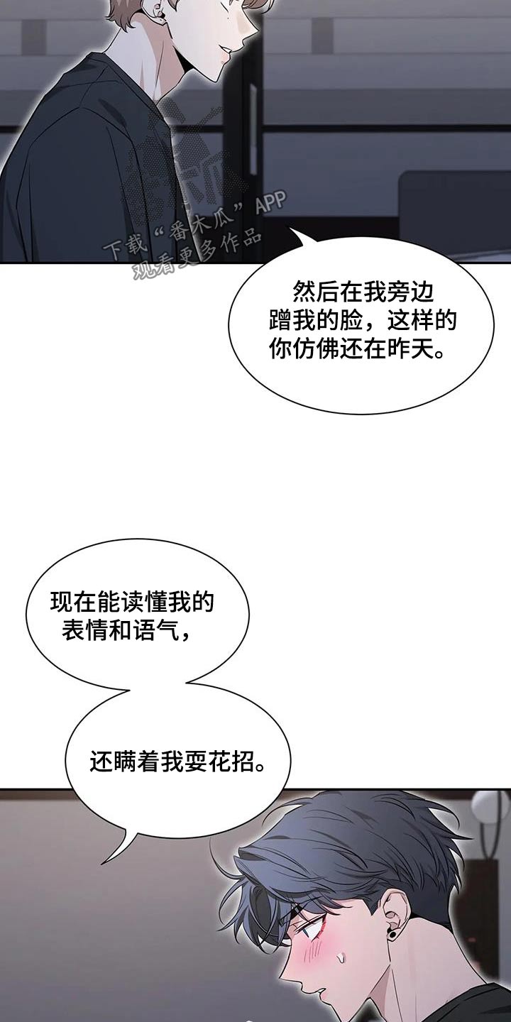 《初见心动》漫画最新章节第178章：【第二季】有点不一样免费下拉式在线观看章节第【15】张图片