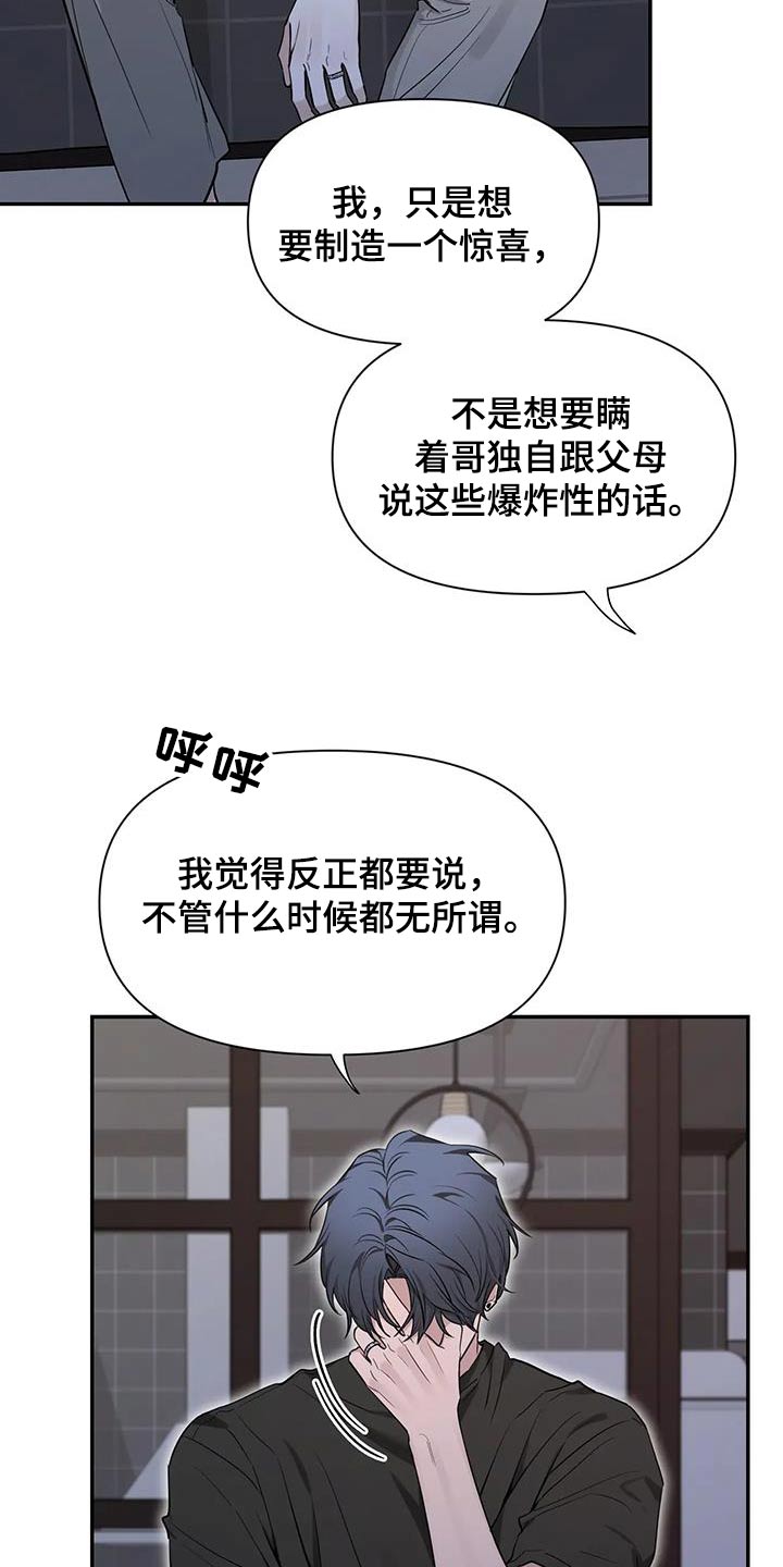 《初见心动》漫画最新章节第178章：【第二季】有点不一样免费下拉式在线观看章节第【13】张图片