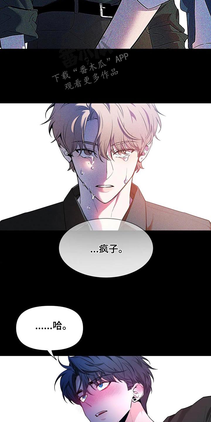 《初见心动》漫画最新章节第179章：【第二季】冷静免费下拉式在线观看章节第【9】张图片