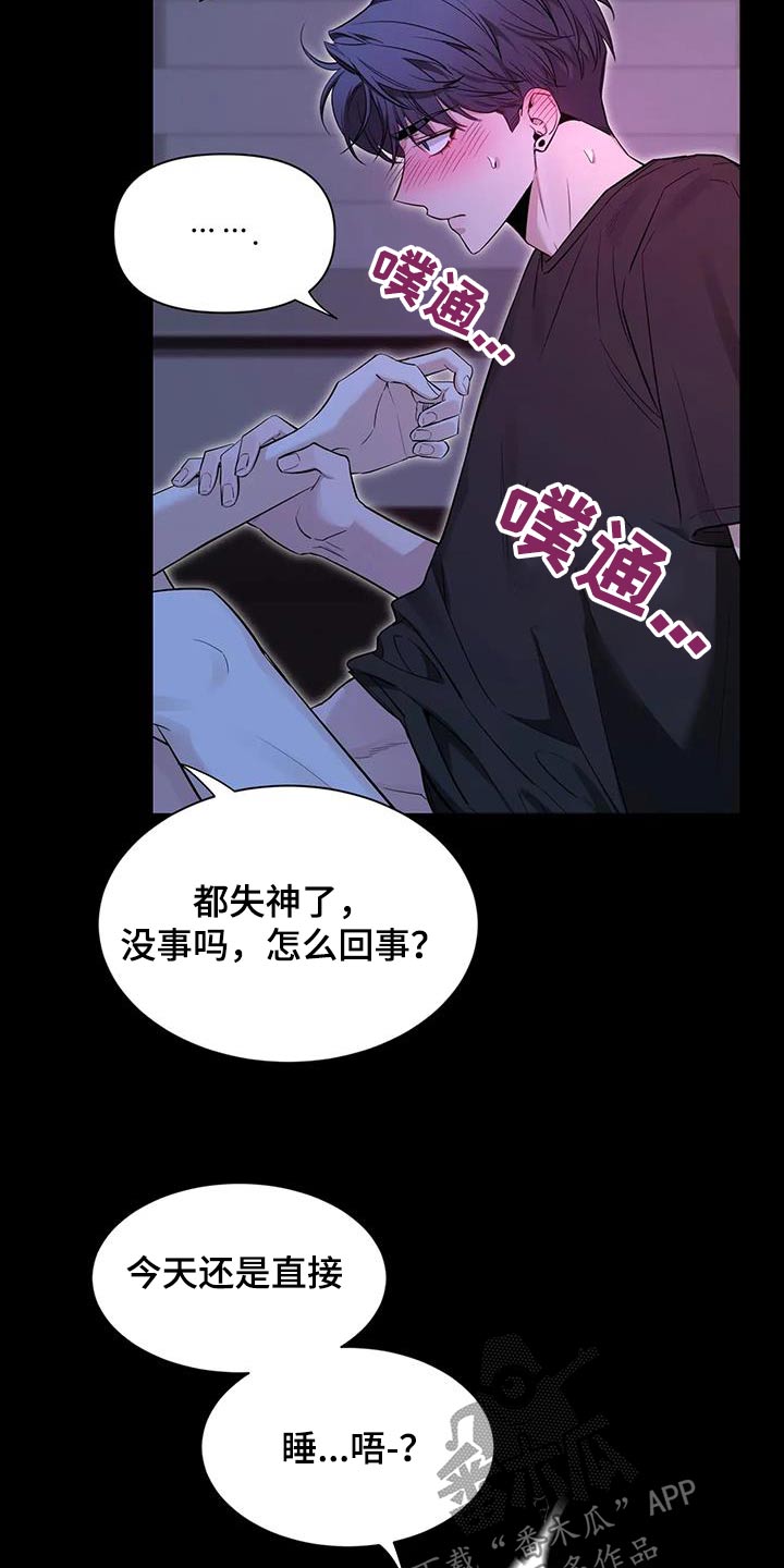 《初见心动》漫画最新章节第179章：【第二季】冷静免费下拉式在线观看章节第【6】张图片