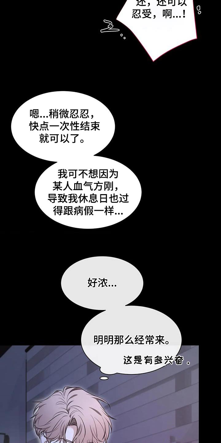 《初见心动》漫画最新章节第179章：【第二季】冷静免费下拉式在线观看章节第【17】张图片