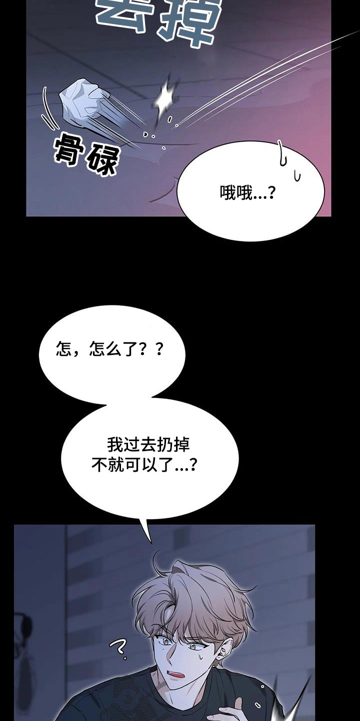 《初见心动》漫画最新章节第179章：【第二季】冷静免费下拉式在线观看章节第【14】张图片