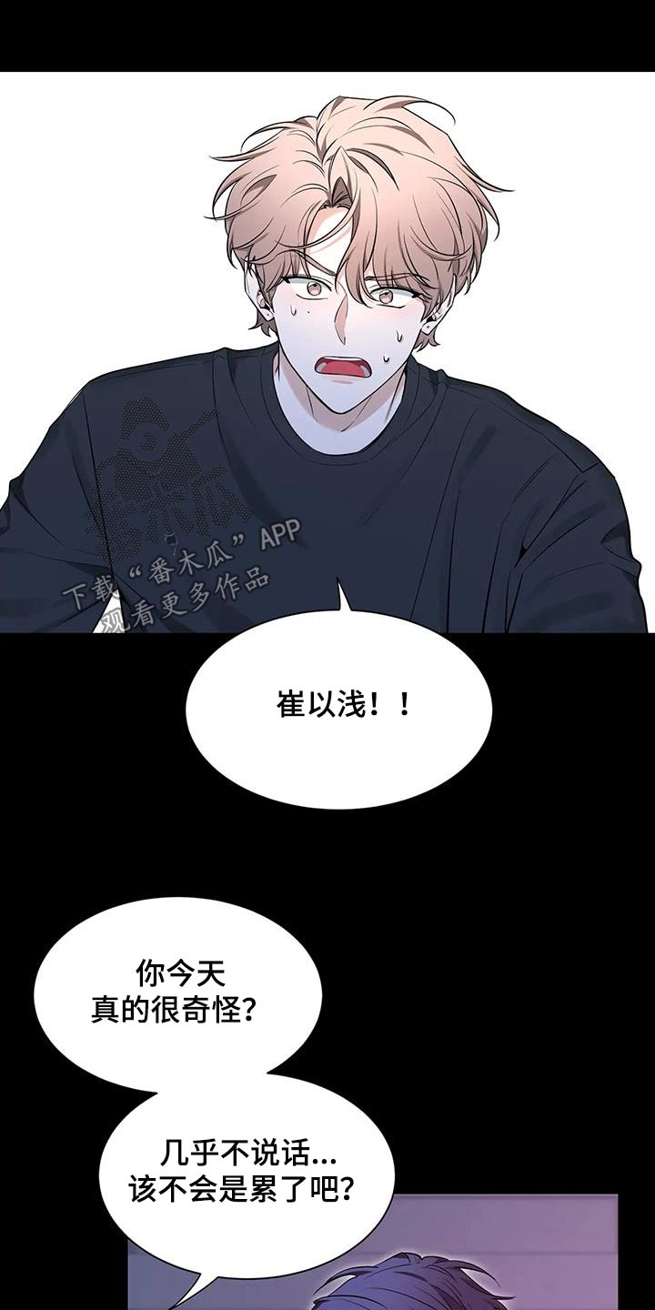 《初见心动》漫画最新章节第179章：【第二季】冷静免费下拉式在线观看章节第【7】张图片