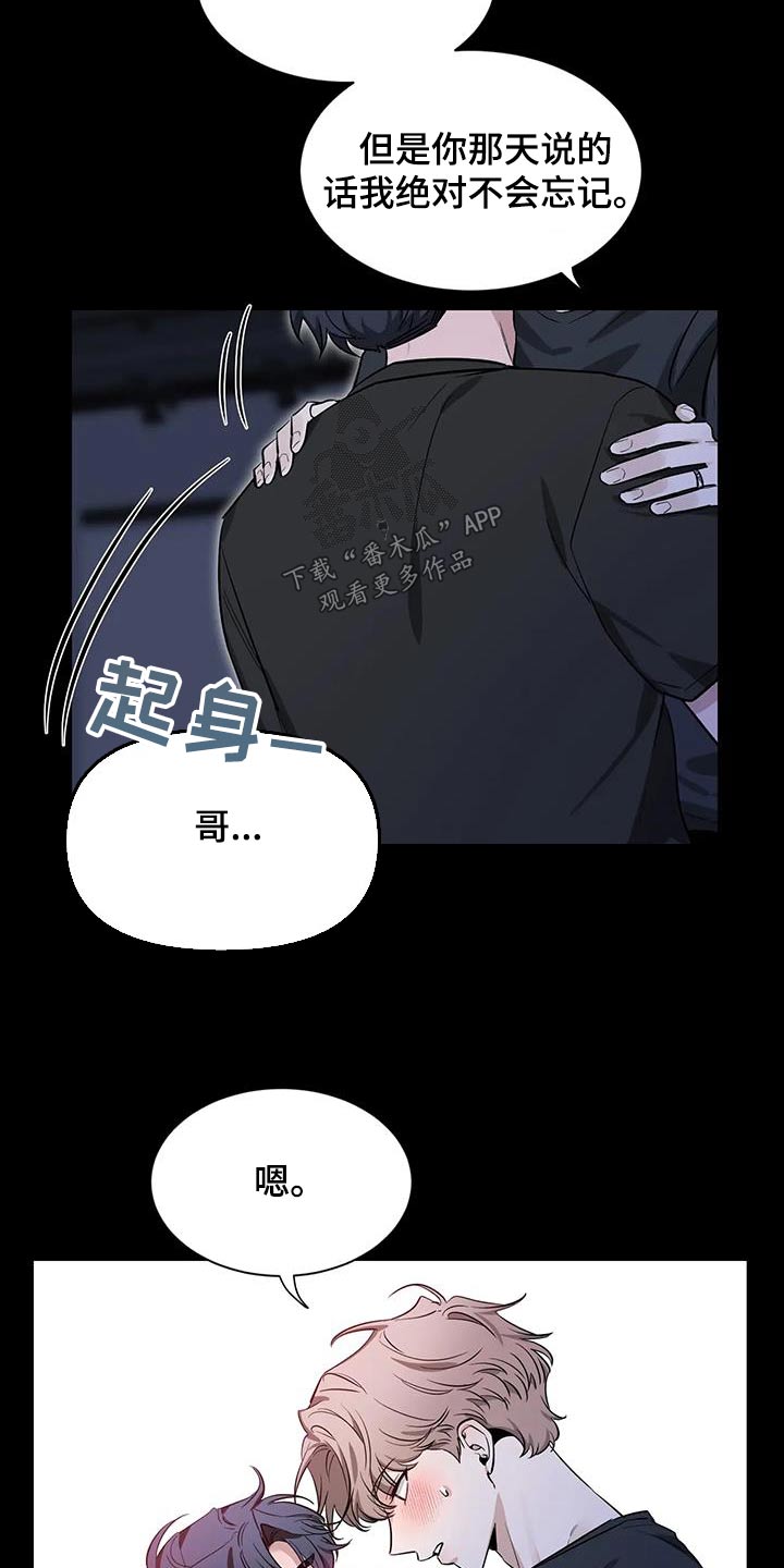 《初见心动》漫画最新章节第180章：【第二季】不会忘记免费下拉式在线观看章节第【10】张图片