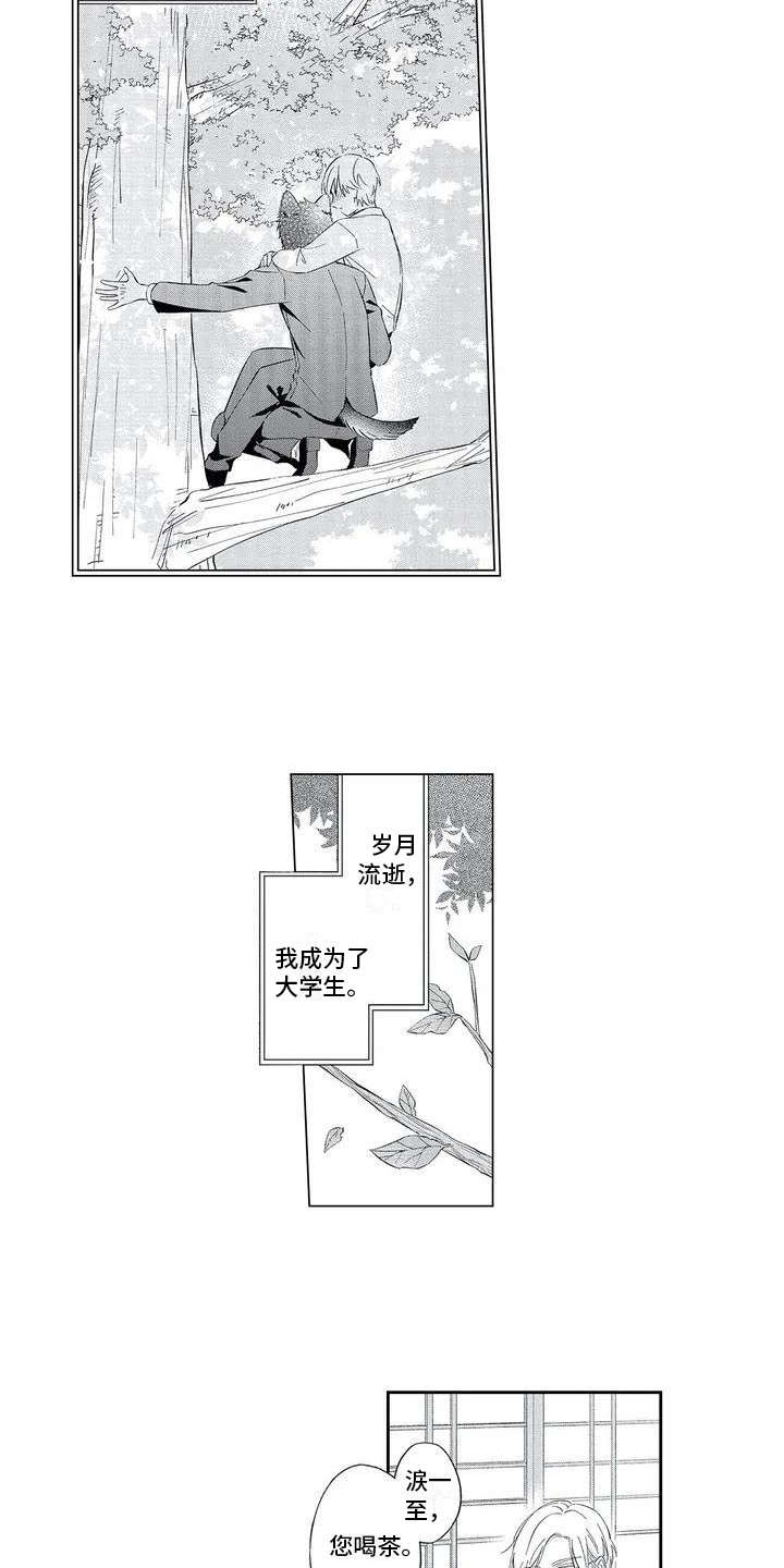 《兽人男友》漫画最新章节第1章：兽人免费下拉式在线观看章节第【5】张图片