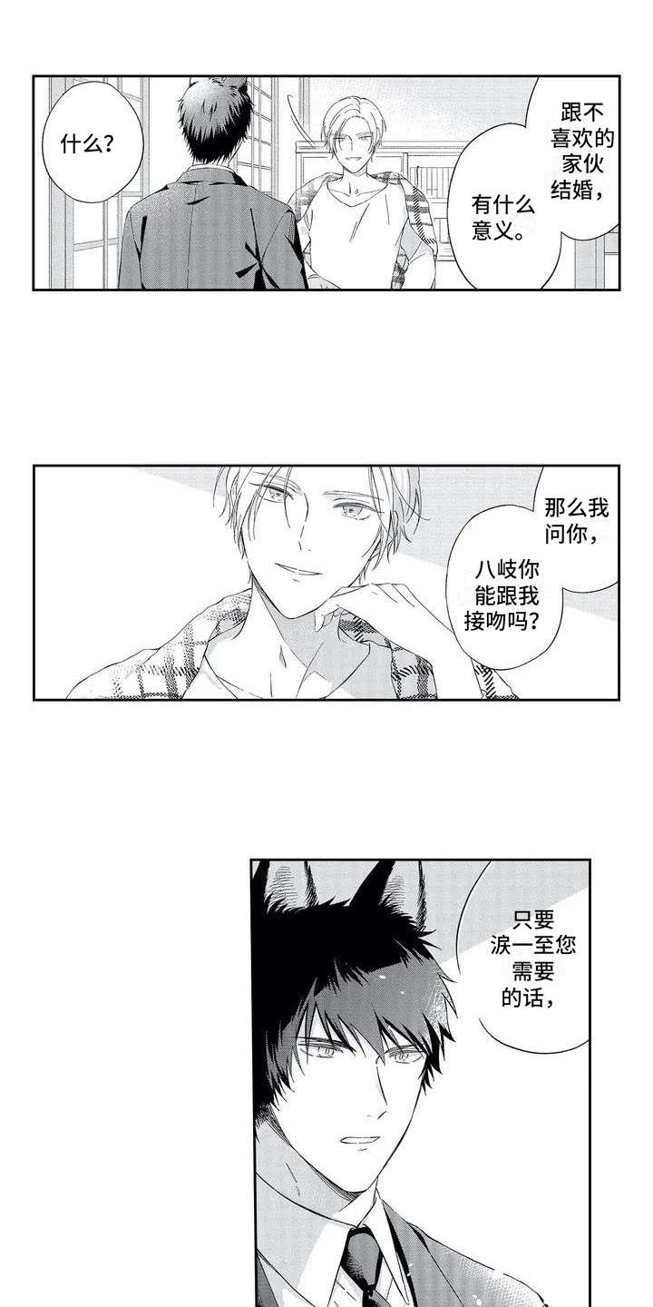 《兽人男友》漫画最新章节第2章：顺从免费下拉式在线观看章节第【7】张图片