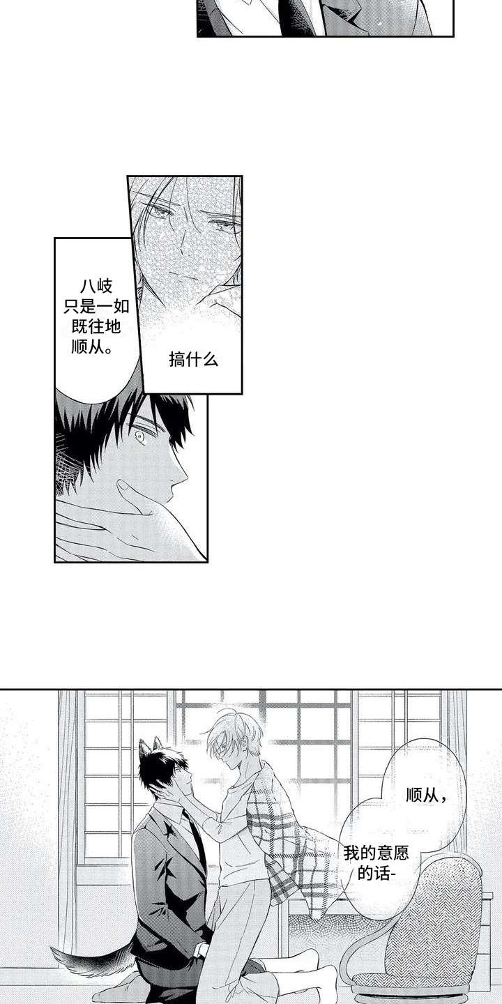 《兽人男友》漫画最新章节第2章：顺从免费下拉式在线观看章节第【6】张图片