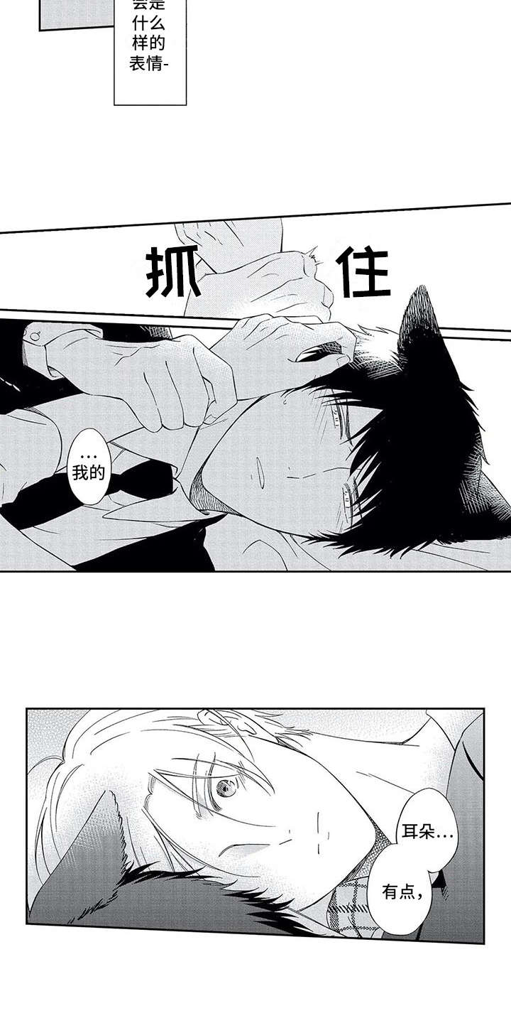 《兽人男友》漫画最新章节第3章：推开免费下拉式在线观看章节第【12】张图片