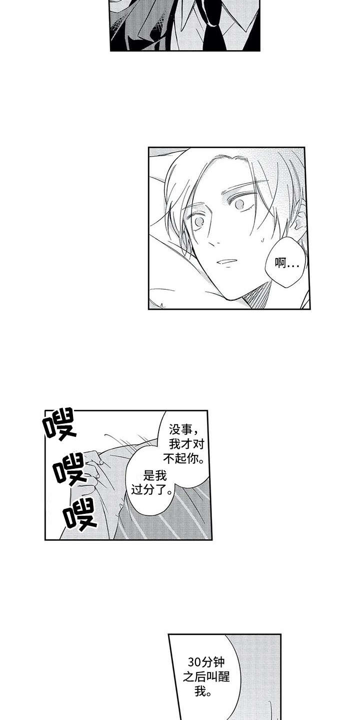 《兽人男友》漫画最新章节第3章：推开免费下拉式在线观看章节第【8】张图片