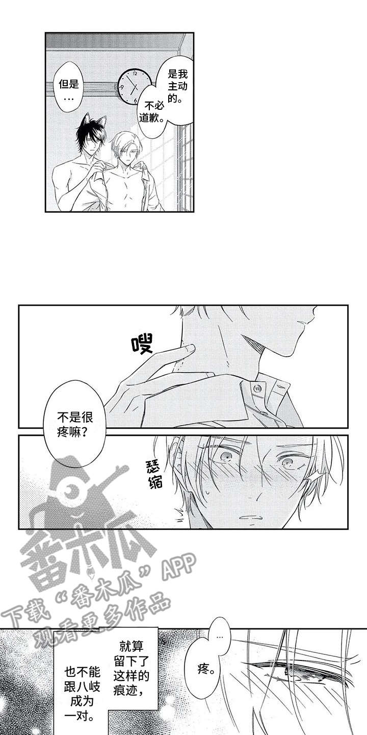 《兽人男友》漫画最新章节第4章：不想放开免费下拉式在线观看章节第【4】张图片