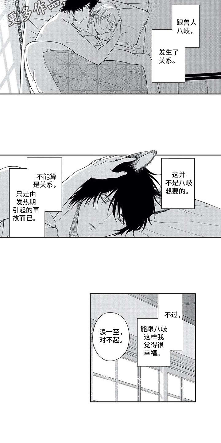 《兽人男友》漫画最新章节第4章：不想放开免费下拉式在线观看章节第【5】张图片