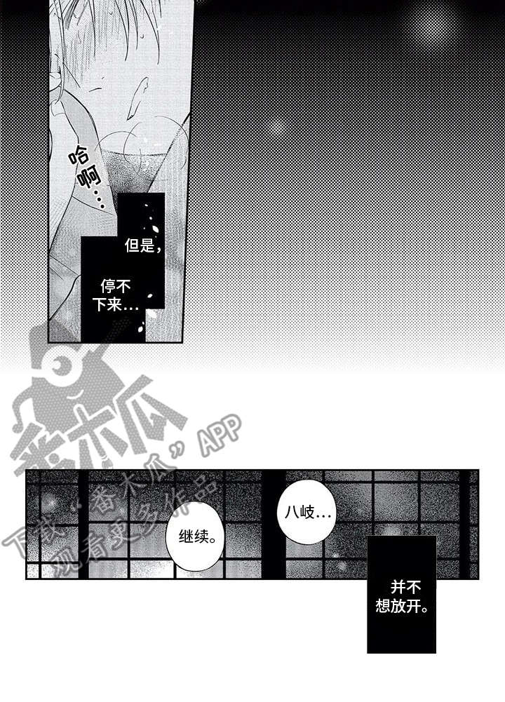 《兽人男友》漫画最新章节第4章：不想放开免费下拉式在线观看章节第【1】张图片