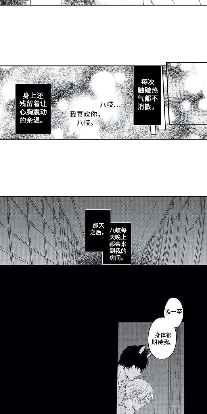 《兽人男友》漫画最新章节第4章：不想放开免费下拉式在线观看章节第【3】张图片