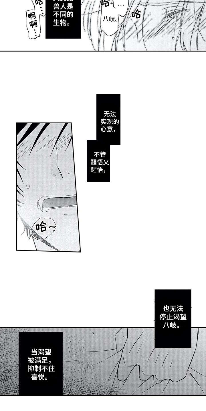 《兽人男友》漫画最新章节第4章：不想放开免费下拉式在线观看章节第【8】张图片