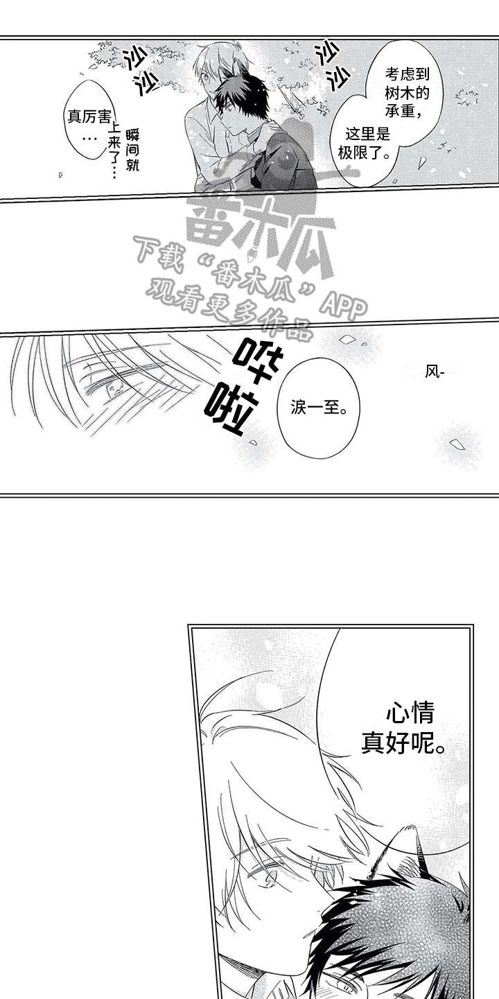 《兽人男友》漫画最新章节第5章：单纯免费下拉式在线观看章节第【3】张图片