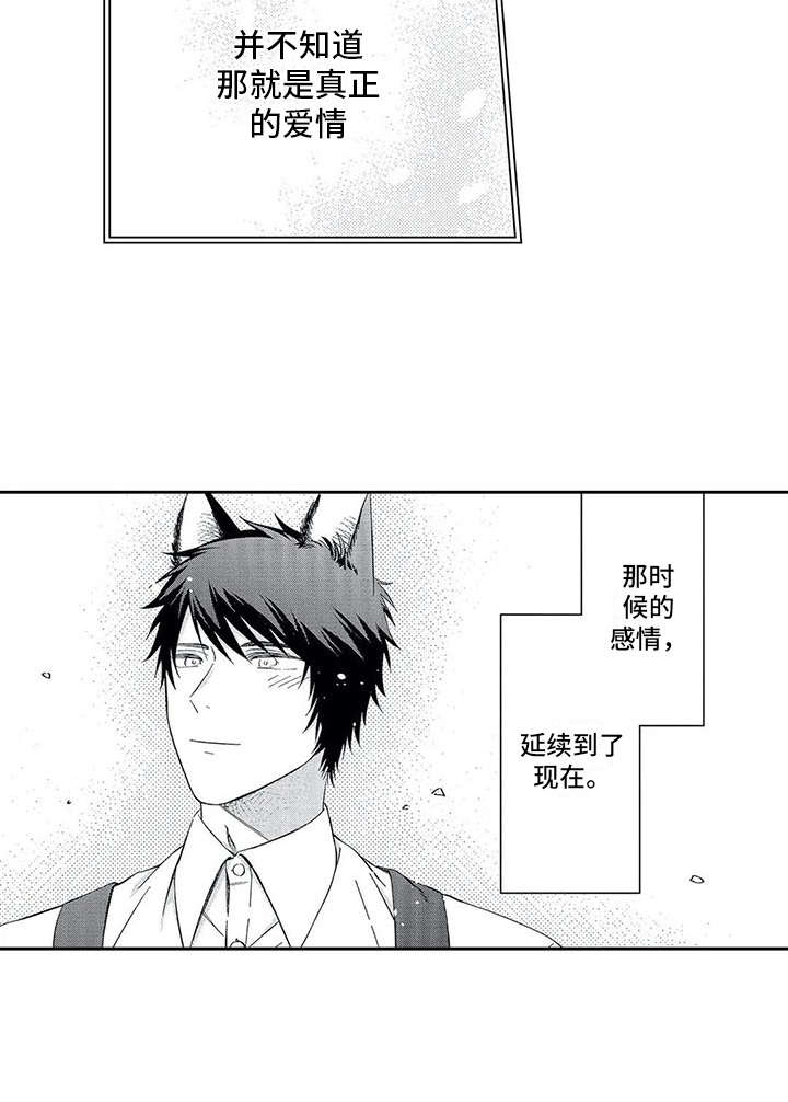 《兽人男友》漫画最新章节第5章：单纯免费下拉式在线观看章节第【1】张图片