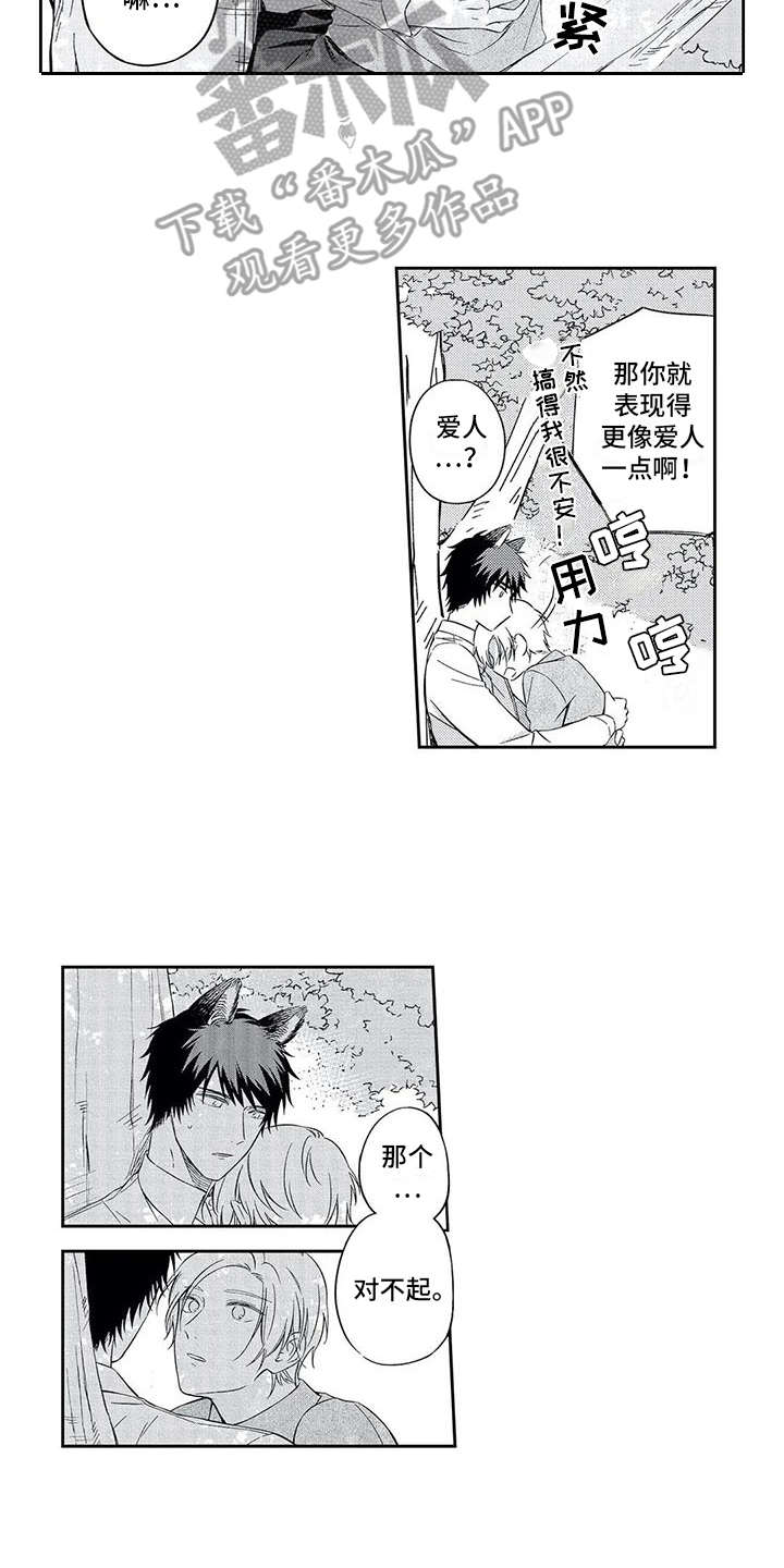 《兽人男友》漫画最新章节第6章：说出口免费下拉式在线观看章节第【2】张图片