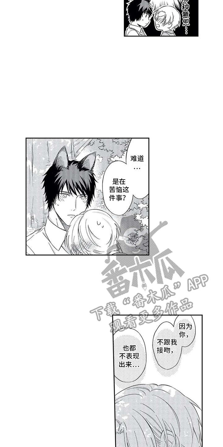 《兽人男友》漫画最新章节第6章：说出口免费下拉式在线观看章节第【5】张图片